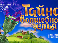 "Тайна волшебного зелья": "Театриум" подготовил грандиозную премьеру для всей семьи