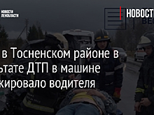 Фото: в Тосненском районе в результате ДТП в машине заблокировало водителя