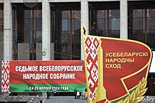 В Минске начало работу Всебелорусское народное собрание
