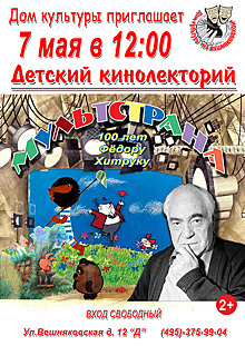 Вешняковский кинолекторий расскажет о творчестве Фёдора Хитрука