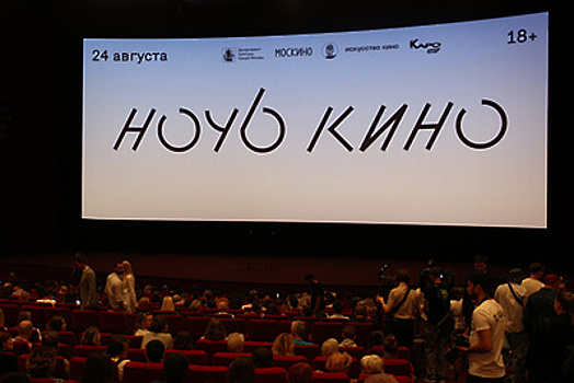 Около 24 тыс человек посетили мероприятия «Ночи кино» в Москве