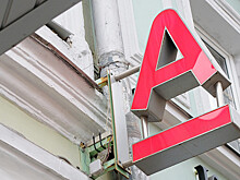 ЦБ попросил ФАС проверить УК «Альфа Капитал»