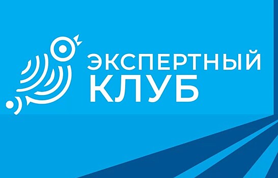 В Курске экспертный клуб обсудил тему открытости власти