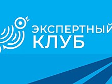 В Курске экспертный клуб обсудил тему открытости власти