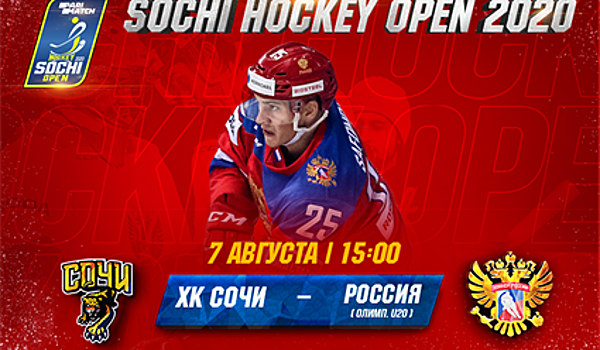 СКА обыграл "Локомотив" в матче хоккейного турнира Sochi Hockey Open