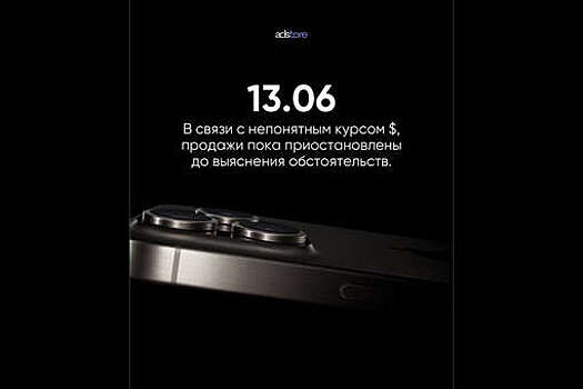 "Бэкдор": российские магазины электроники остановили продажи из-за курса доллара