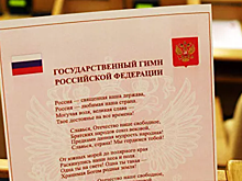 Российского депутата наказали за исполнение гимна СССР