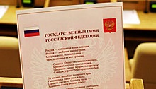 Российского депутата наказали за исполнение гимна СССР