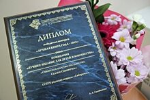 Журнал «Сибирячок» стал победителем конкурса «Лучшая книга года»