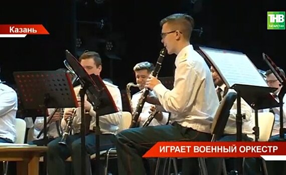 В Казани прошел первый тур смотра-конкурса военных оркестров России — видео