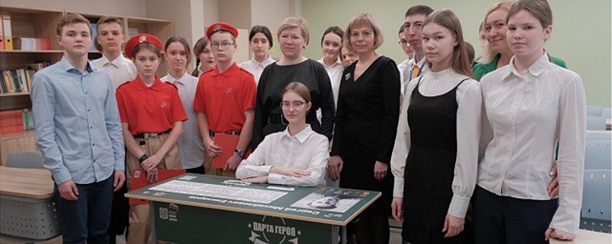 В Опалиховской школе открыли вторую в г.о. Красногорск Парту героев