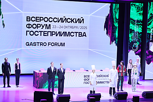 Всероссийский форум гостеприимства прошел в Красноярске