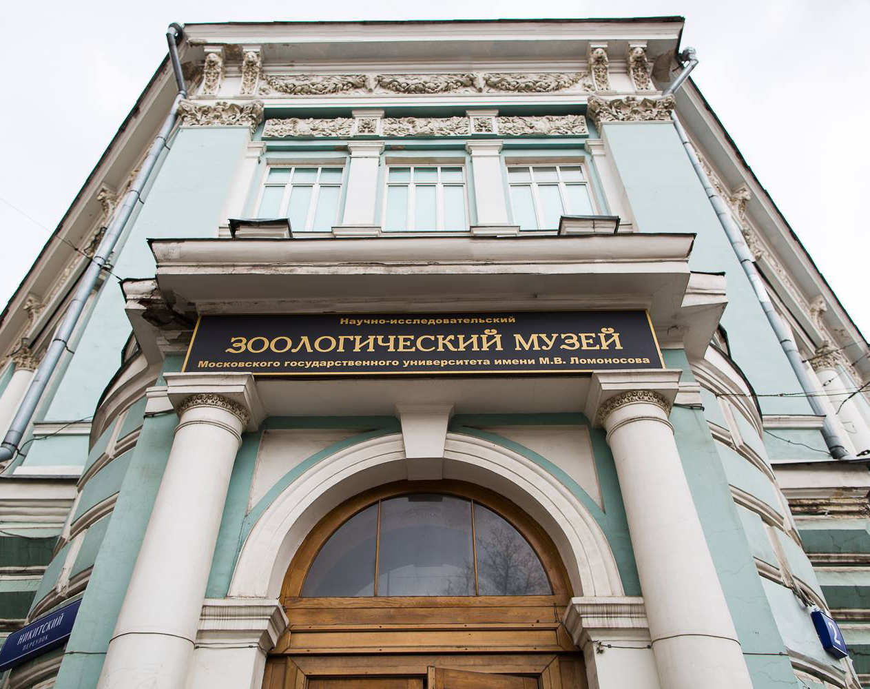 Зоологический музей МГУ, Москва, Москва, Россия, Европа