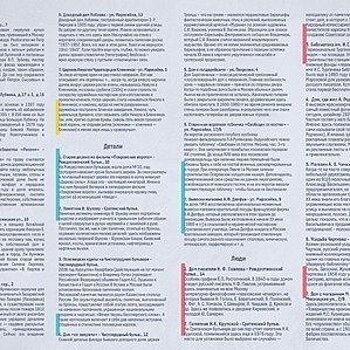 На "Центральных рынках" появился "Центральный путеводитель"