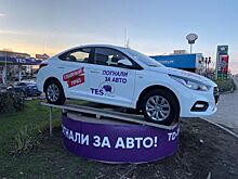 Успей зарегистрироваться: 11 мая "ТЭС" завершает второй этап акции "ПОГНАЛИ ЗА АВТО"