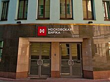 Московская биржа рассказала о причинах приостановки торгов на фондовом рынке
