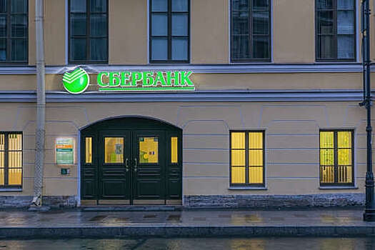 Сбербанк предлагает потребительские кредиты с самой низкой ставкой за последние 10 лет