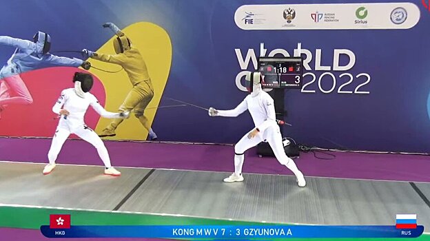 Финальная часть Кубка мира по шпаге в Сириусе отменена из-за отказа иностранных участниц от выступления