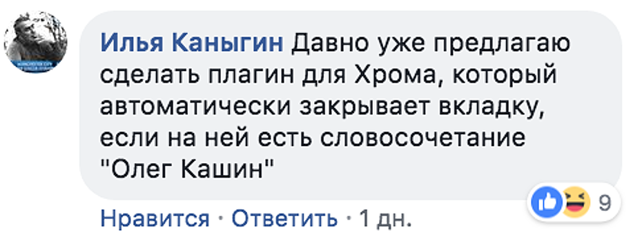 Интернет против Кашина: как журналист за пару дней стал объектом ненависти