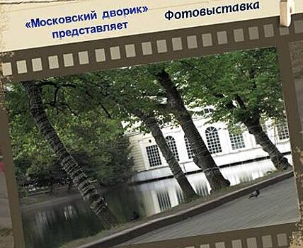 Выставка «Домики старой Москвы» откроется в библиотеке Аэропорта