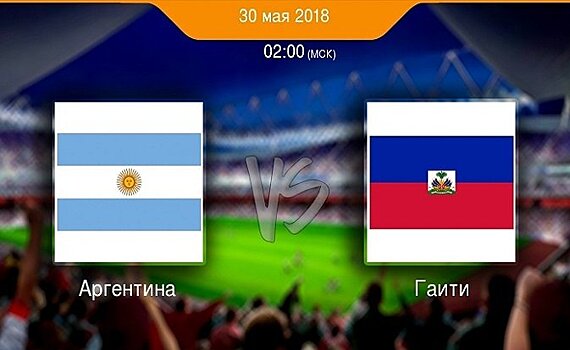 Хет-трик Месси помог сборной Аргентине разгромить Гаити в товарищеском матче