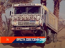 Как создавалась команда «КАМАЗ-мастер», как она пережила развал СССР и пожар на заводе и выиграла «Дакар»