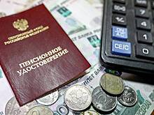 Эксперт объяснил, как россияне будут получать пенсию на иностранные счета