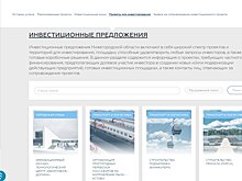 11 проектов пополнили перечень инвестиционных предложений Нижегородской области