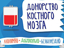 Петрозаводчан приглашают стать потенциальными донорами костного мозга