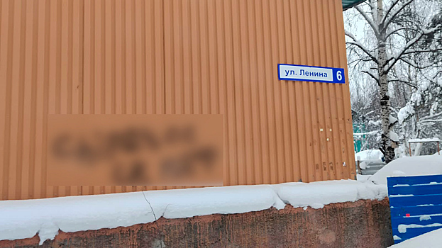 На десятках стен в Ноябрьске обнаружили рекламу запрещенных веществ