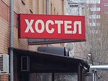 Кадастровая палата разъяснила действие закона о запрете размещения хостелов в квартирах