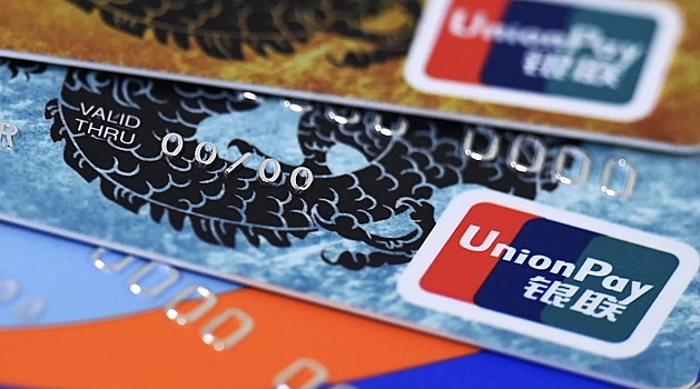 Эксперты оценили ситуацию с картами UnionPay в России