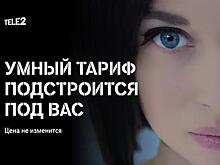Tele2 запускает "умный тариф"