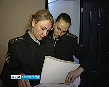 В Калининградской области на охоту за должниками по алиментам вышли судебные приставы