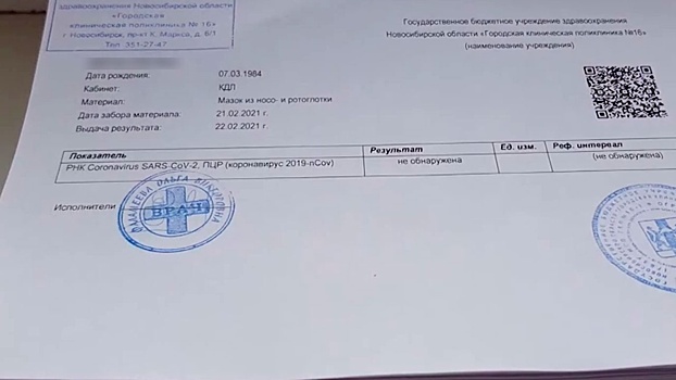 В ФСБ задержали преступников, продававших фальшивые справки с отрицательными ПЦР-тестами