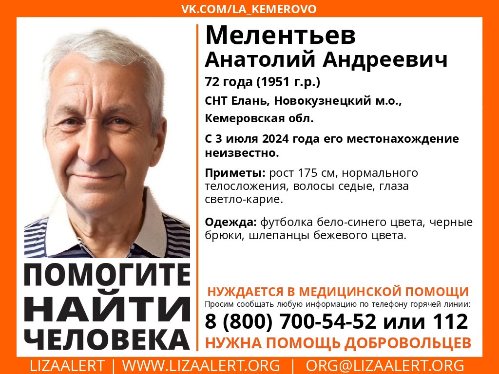 Пожилой мужчина в шлепанцах пропал в Кузбассе на прошлой неделе