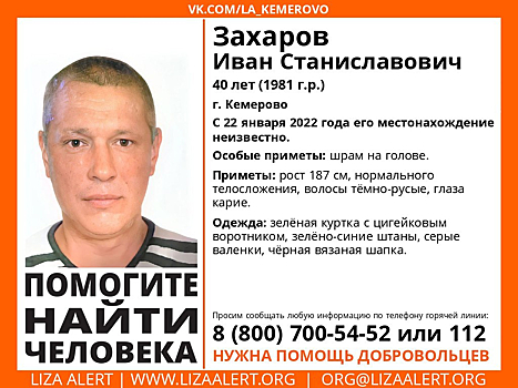 Мужчина со шрамом на голове пропал без вести в Кемерове