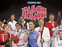 Команда «Уральские пельмени» «устроила» комедию