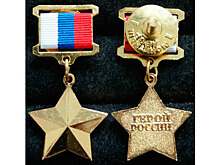 Кто стал первым Героем Российской Федерации