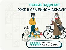 Для участников конкурса "Это у нас семейное" открылись задания от Юлианы Слащевой и Сергея Лукьяненко