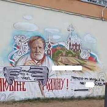 Мэр Вологды обещал наказать вандалов, испортивших граффити