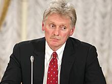 Песков: Франция нарушает свою правовую систему, арестовывая собственность россиян