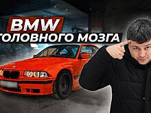 Что делать, если нет денег, а «БМВ» все равно очень хочется? Обзор BMW E36