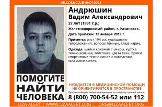 В Ульяновске искали парня, нуждавшегося в медицинской помощи