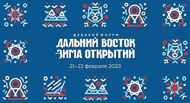 «Дальний Восток – зима открытий» и Российский туристический форум «Путешествуй!» откроют сезон деловых мероприятий в отечественном туризме – 2023