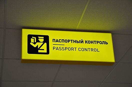 Правительство смягчило ограничения на въезд иностранных граждан на территорию РФ
