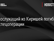 Военнослужащий из Киришей погиб в ходе спецоперации