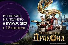 Премьеру мультфильма «Тайна печати дракона» ждут в Ставрополе 12 сентября