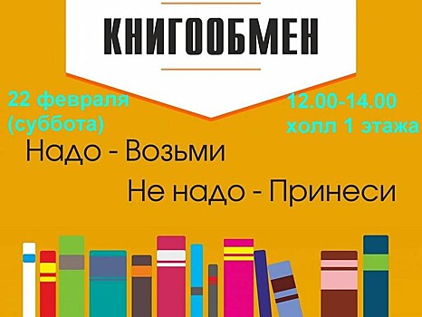 Тверичанам предлагают обменяться книгами