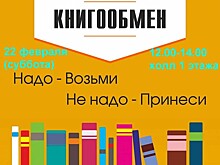 Тверичанам предлагают обменяться книгами